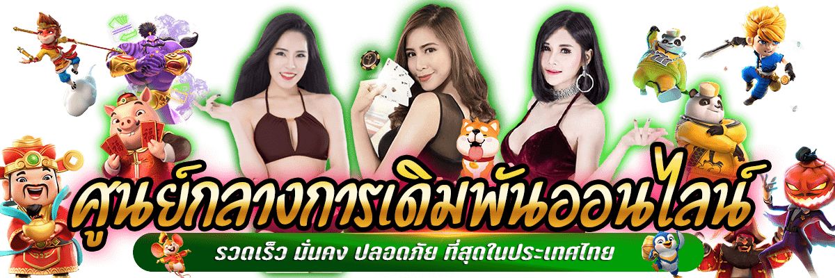 Mask ประสบการณ์เดิมพันรูปแบบใหม่ที่แตกต่างอย่างมีสไตล์